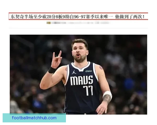 东契奇季后赛使用率创纪录 独行侠进攻高度依赖核心球星 东契奇季后赛使用率创纪录 独行侠进攻高度依赖核心球星